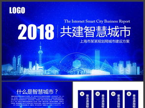 大數據與云計算驅動智慧城市 信息技術PPT資源大全