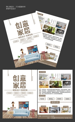 時(shí)尚家居宣傳單 煥新生活，點(diǎn)亮每一個(gè)空間